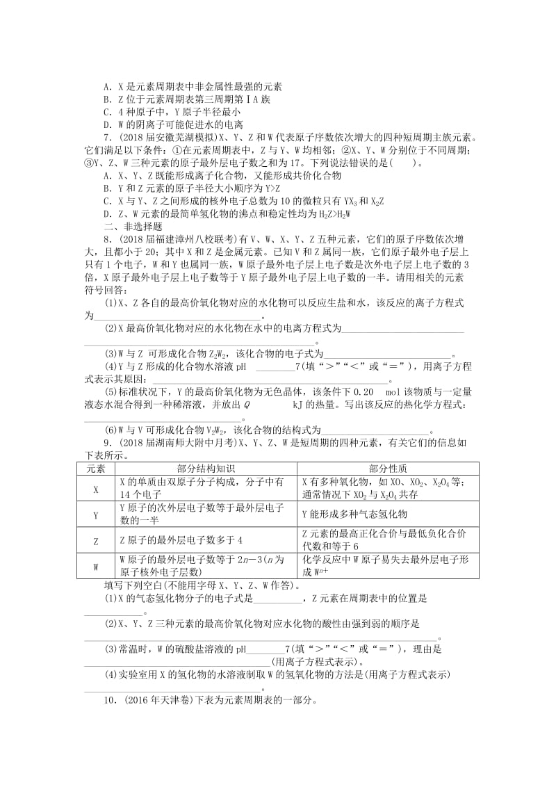 2019版高考化学一轮复习 第三单元 物质结构 元素周期律 第2节 元素周期律 化学键课时练.doc_第2页