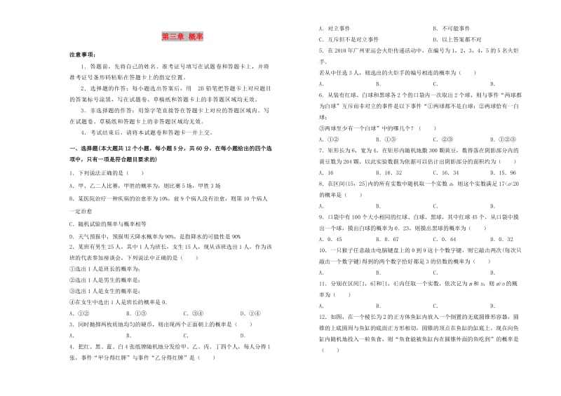 2019高中数学 第三章 概率单元测试（二）新人教A版必修3.doc_第1页