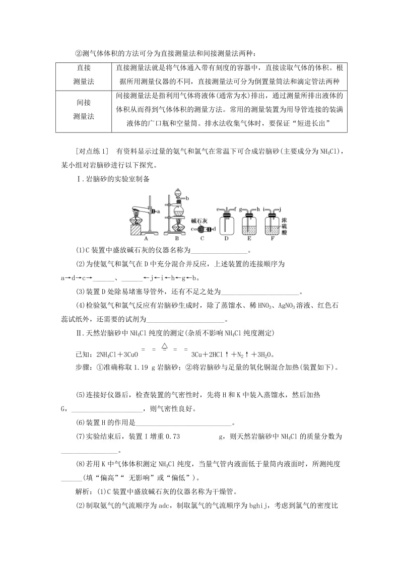 通用版2020高考化学一轮复习第十章化学实验基础10.6大题考法2定量实验的设计与评价学案含解析.doc_第3页