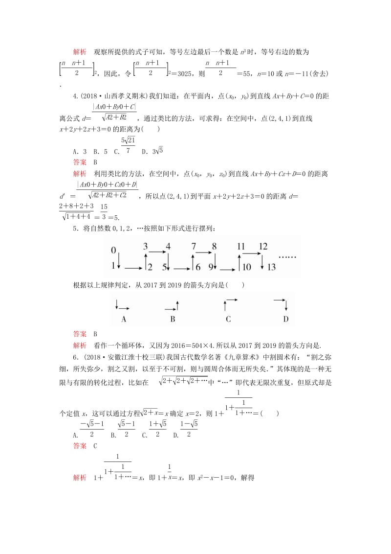 2020版高考数学一轮复习 第11章 算法复数推理与证明 第3讲 课后作业 理（含解析）.doc_第2页