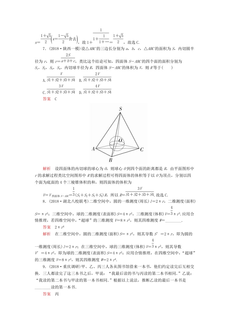 2020版高考数学一轮复习 第11章 算法复数推理与证明 第3讲 课后作业 理（含解析）.doc_第3页