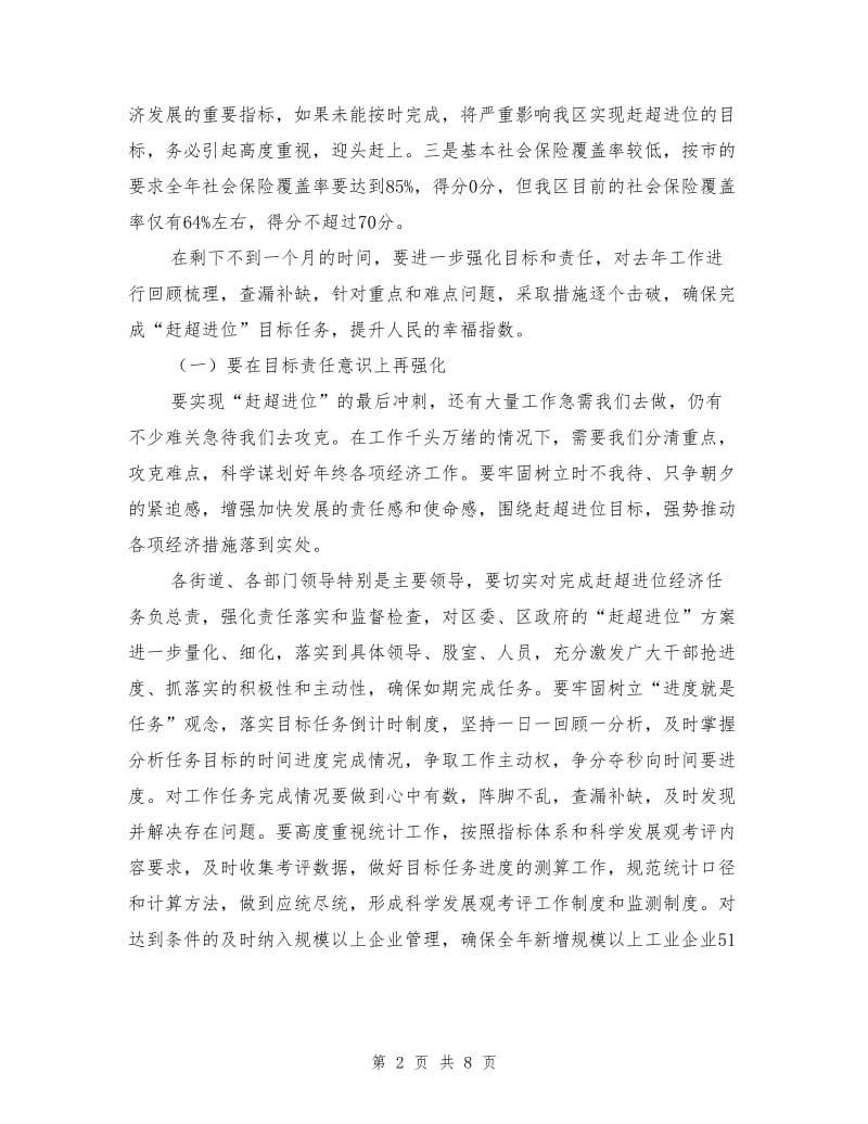 区委常委扩大会议领导发言材料.doc_第2页