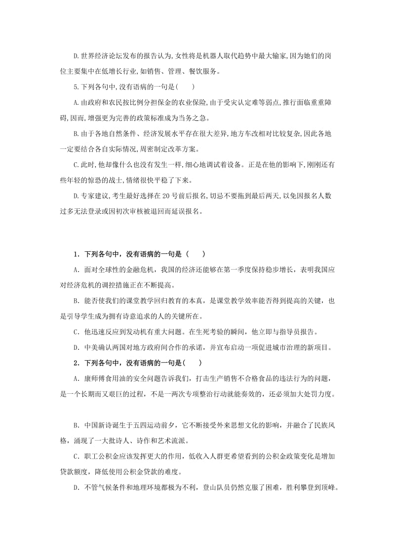 2019高考语文一轮复习 语言基础知识运用—辨析病句（二）搭配不当训练.doc_第2页