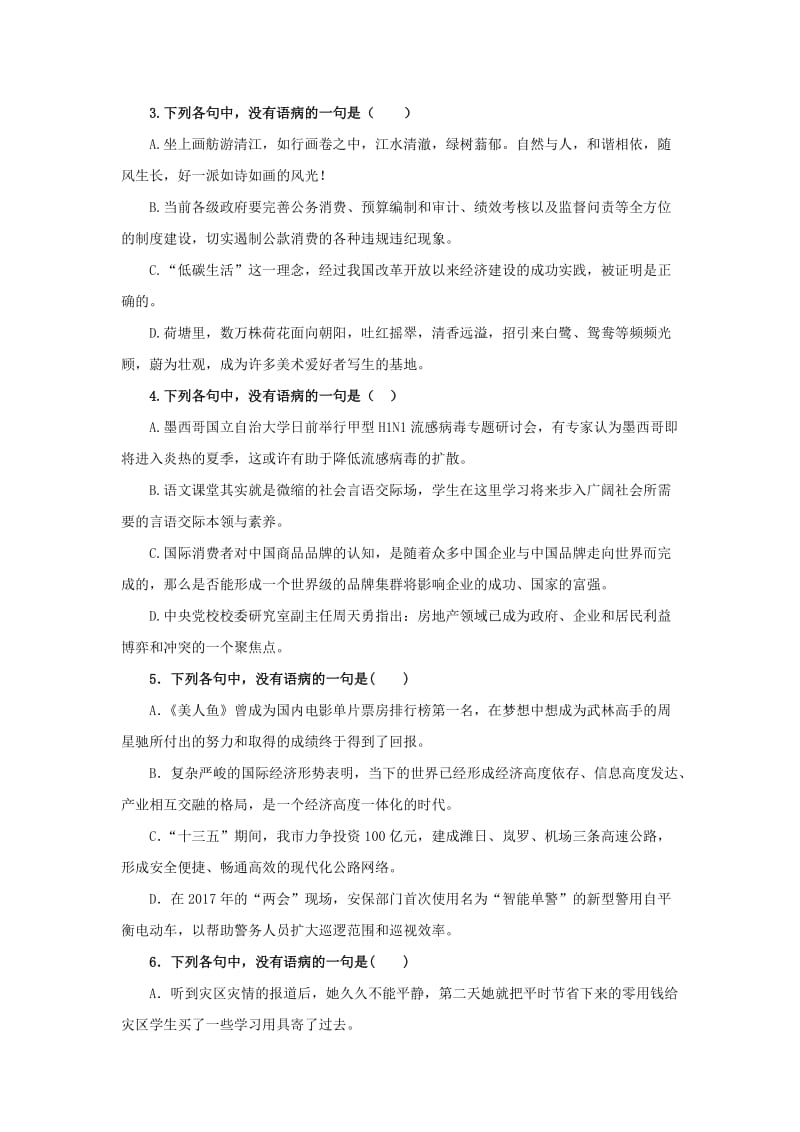 2019高考语文一轮复习 语言基础知识运用—辨析病句（二）搭配不当训练.doc_第3页