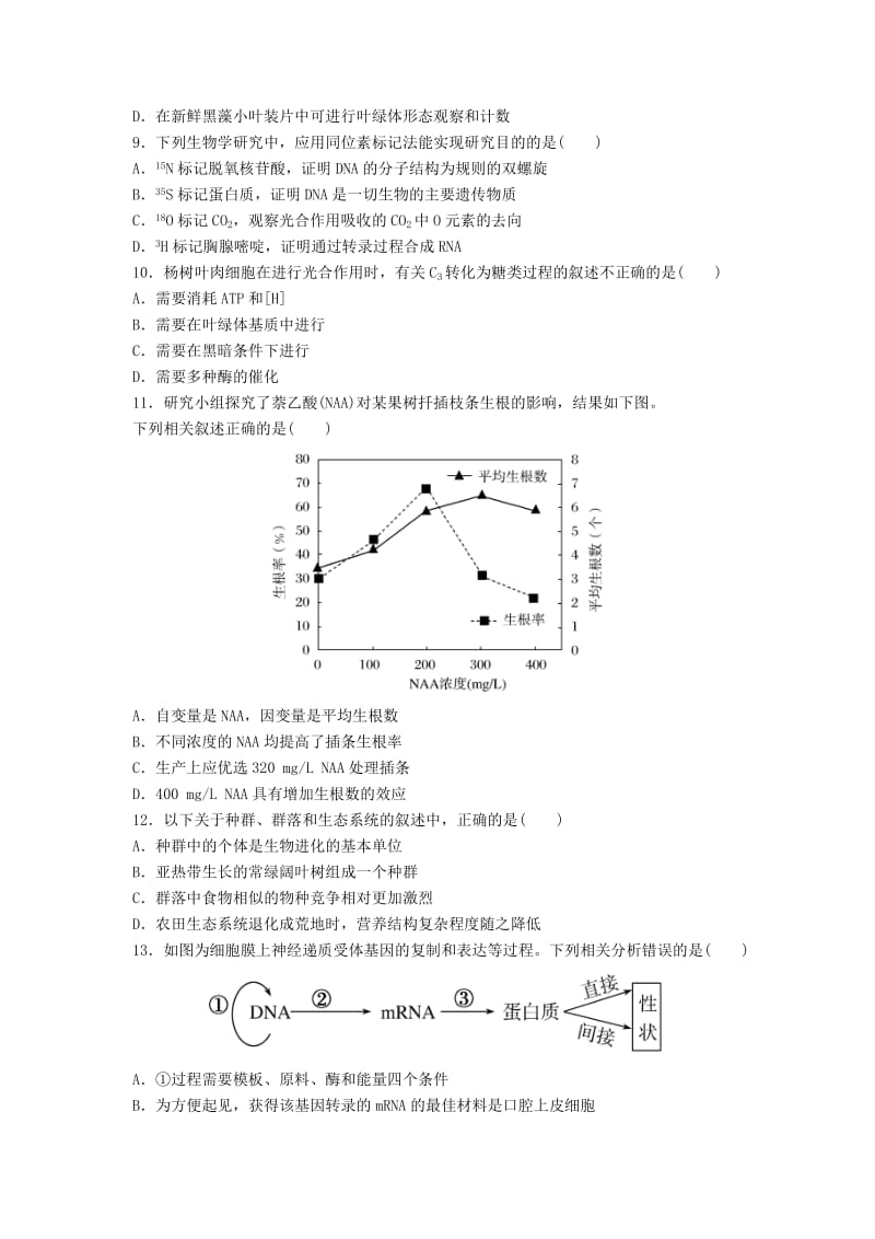 河北省涉县2018年高考生物三轮冲刺 考前15天课堂集训 选择题专项训练（10）.doc_第3页