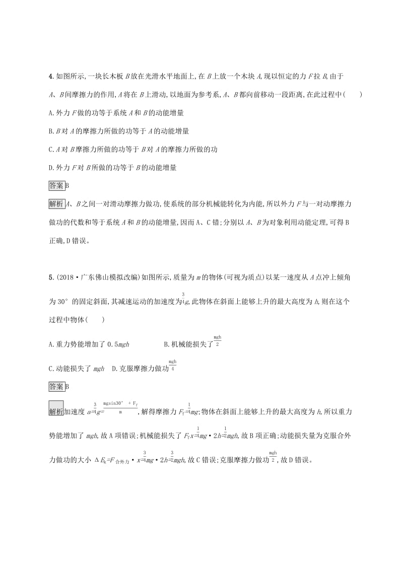 山东省2020版高考物理一轮复习 单元质检五 机械能 新人教版.docx_第3页