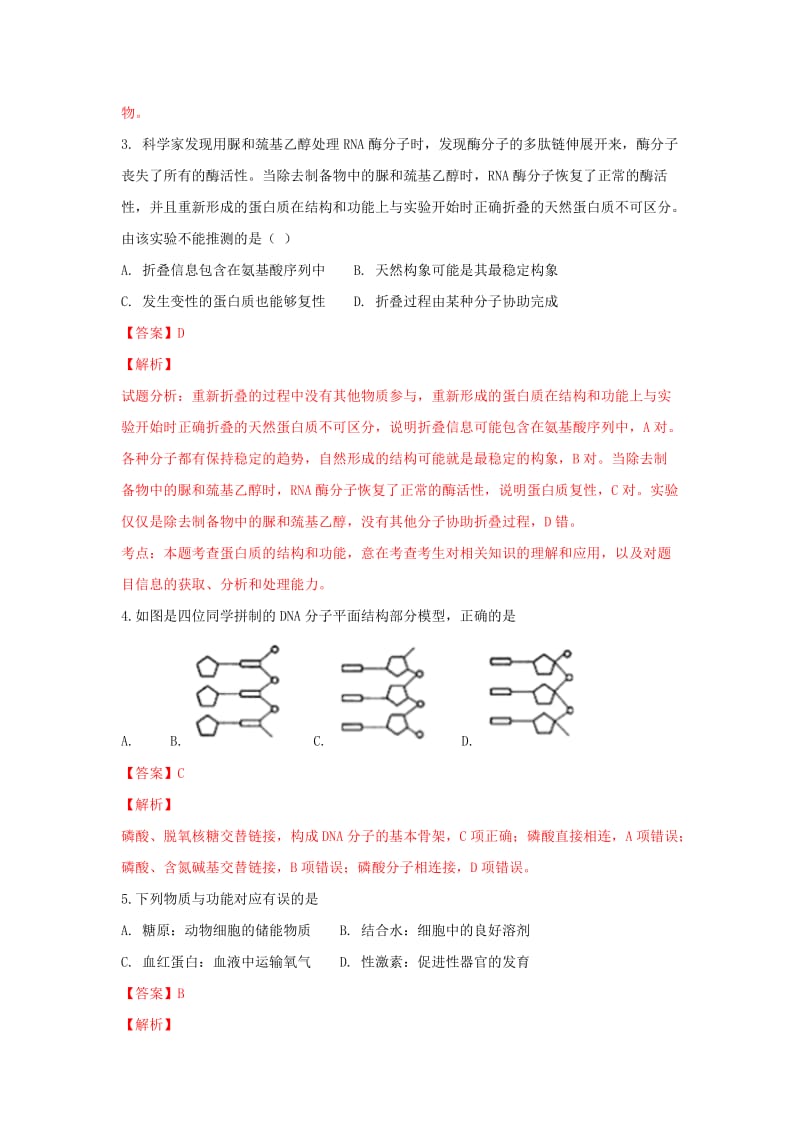 陕西省华阴市2018-2019学年高一生物上学期期末教学检测试题（含解析）.doc_第2页