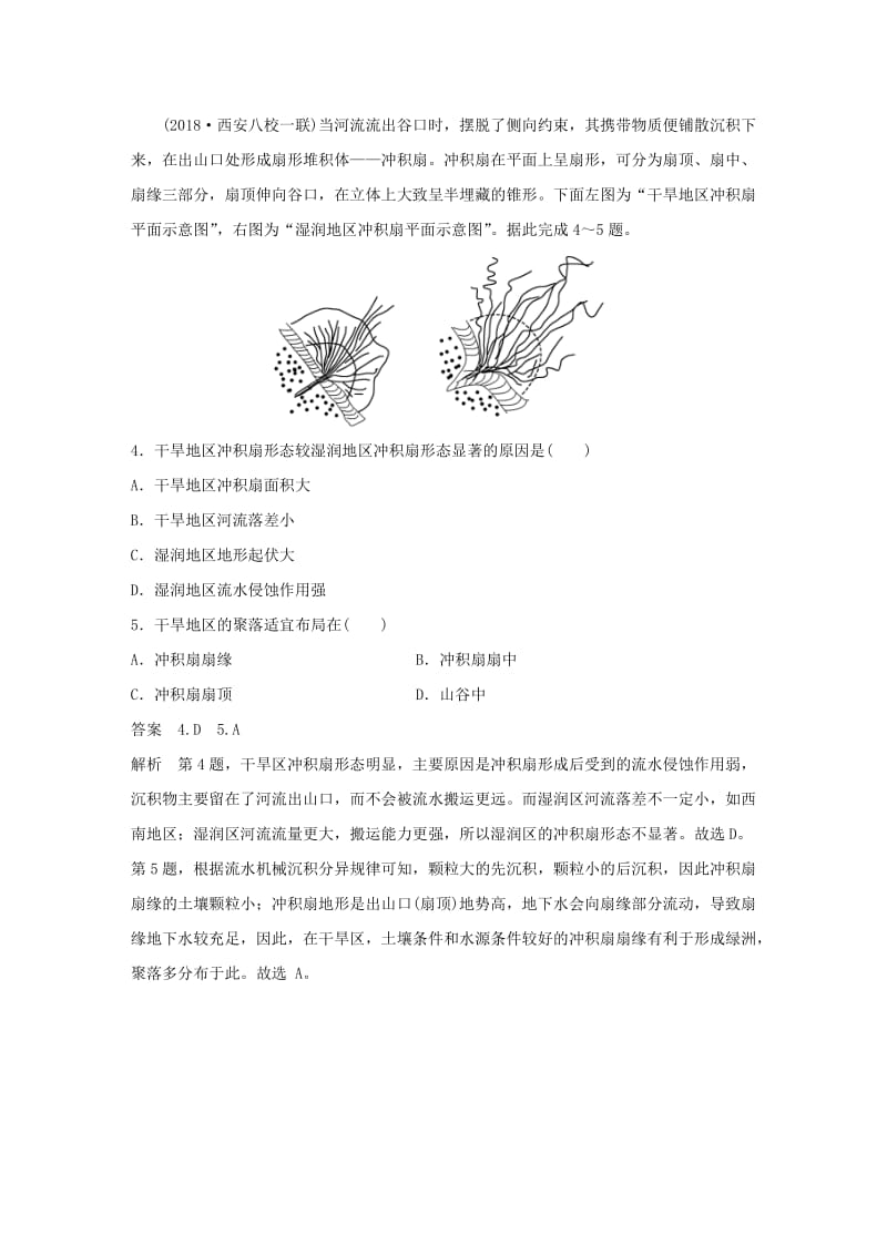 2019版高考地理二轮复习 考前三个月 专题四 地质地貌原理 特别微专题一 冲淤平衡问题练习.doc_第2页