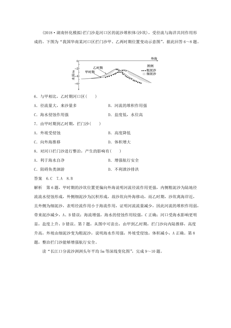 2019版高考地理二轮复习 考前三个月 专题四 地质地貌原理 特别微专题一 冲淤平衡问题练习.doc_第3页