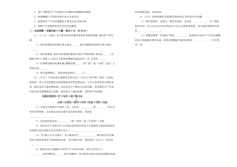 2019高中生物 专题一 传统发酵技术的应用单元测试（二）新人教版选修1 .doc_第3页