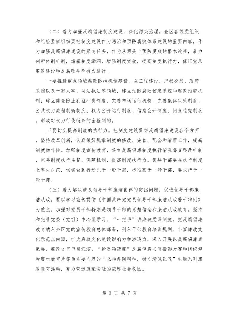 纪律委廉政建设情况汇报.doc_第3页