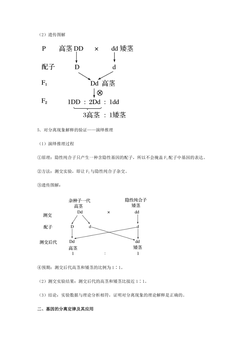 （全国通用）2018年高考生物总复习《孟德尔的豌豆杂交实验（一）》专题突破学案.doc_第3页