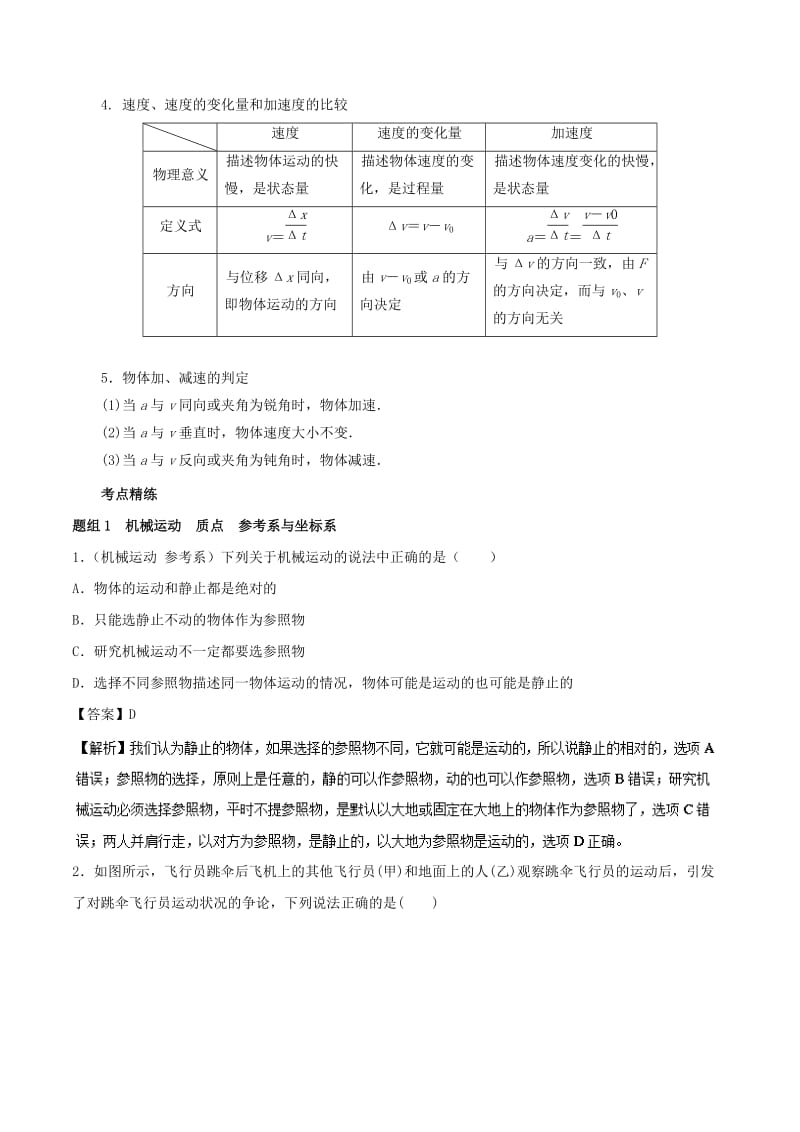 2019高考物理一轮复习 考点大通关 专题1.1 运动的描述学案.doc_第2页