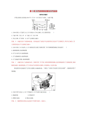 （浙江選考）2020版高考地理一輪復(fù)習(xí) 第7講 大氣的受熱過程與大氣運(yùn)動(dòng)教師備用題庫.docx