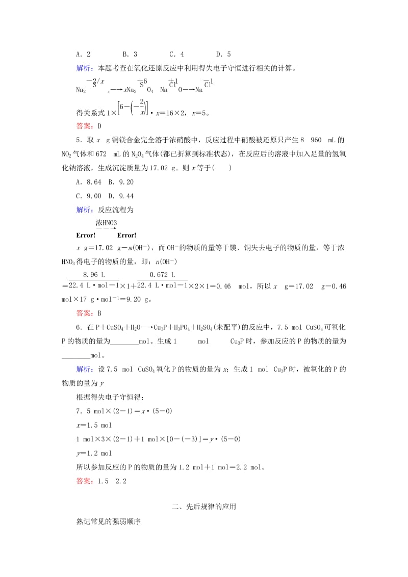 2019高考化学总复习 第二章 化学物质及其变化 2-3-2 考点二 氧化还原反应的规律基础小题快练 新人教版.doc_第2页