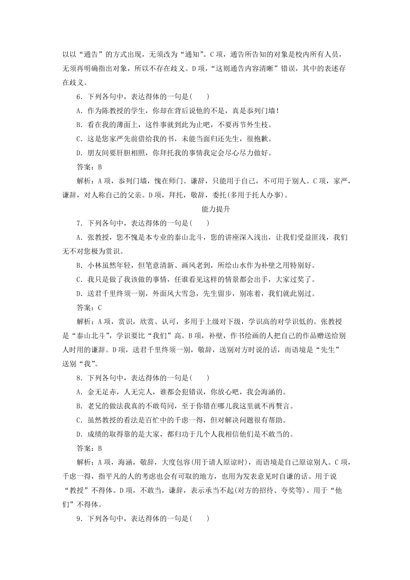 2020版高考语文一轮复习 全程训练计划 天天练13 语言表达得体一（客观题）（含解析）.doc_第3页