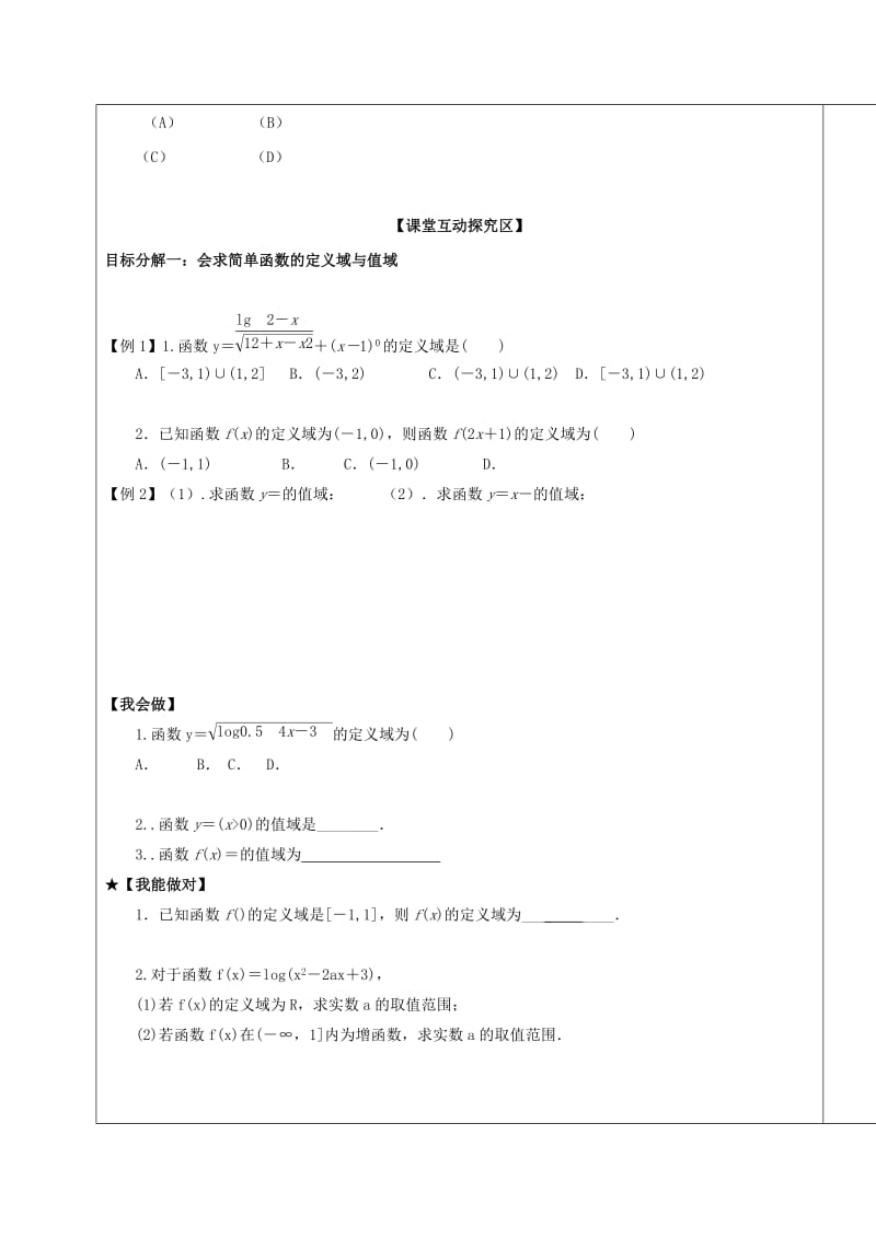 山东省胶州市2018届高考数学一轮复习 专题 函数及其性质学案文.doc_第2页