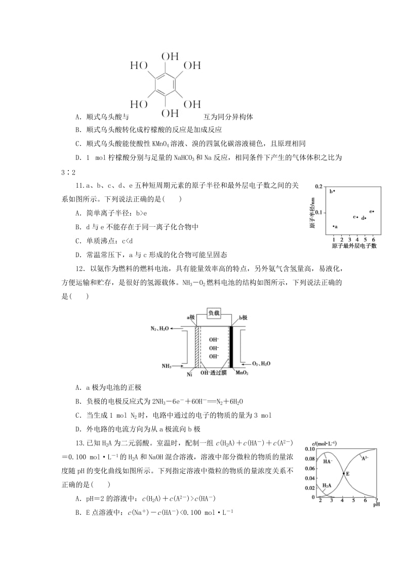 2019高考化学大二轮复习 模拟试题精编（十二）.doc_第2页