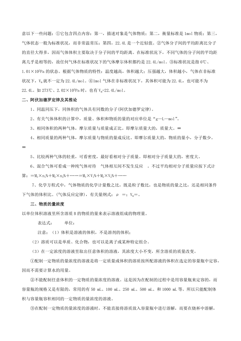 2019高考化学 专题01 物质的量（一）考点讲解.doc_第2页