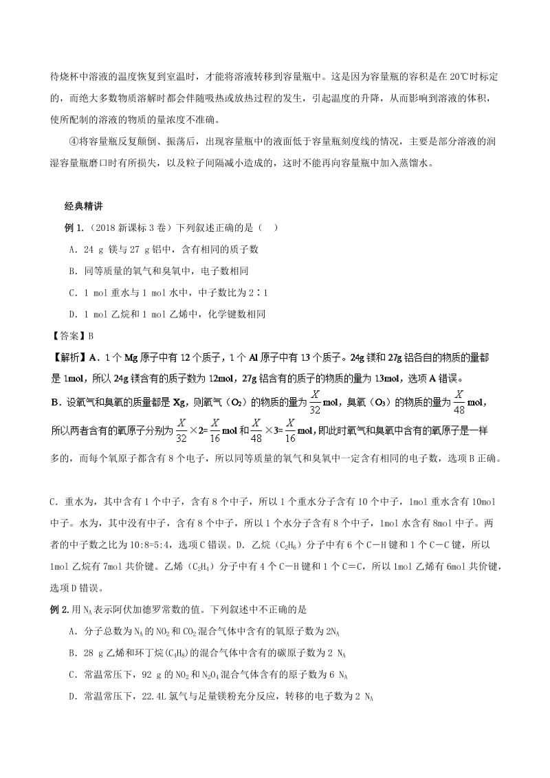 2019高考化学 专题01 物质的量（一）考点讲解.doc_第3页