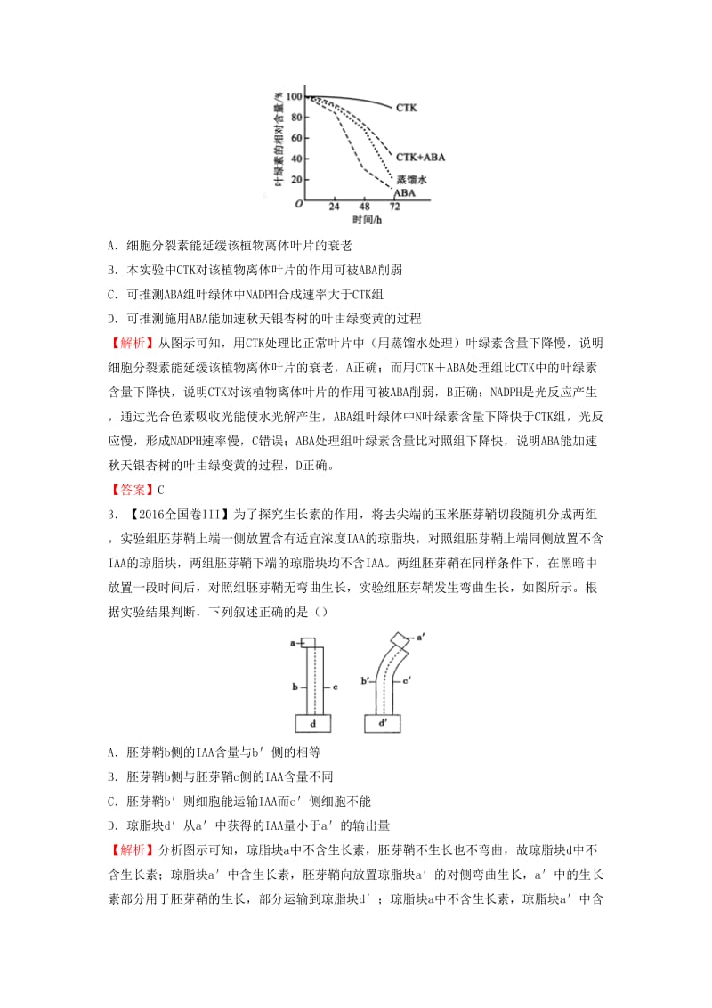 2018-2019学年高二生物 寒假训练06 植物激素调节.docx_第2页