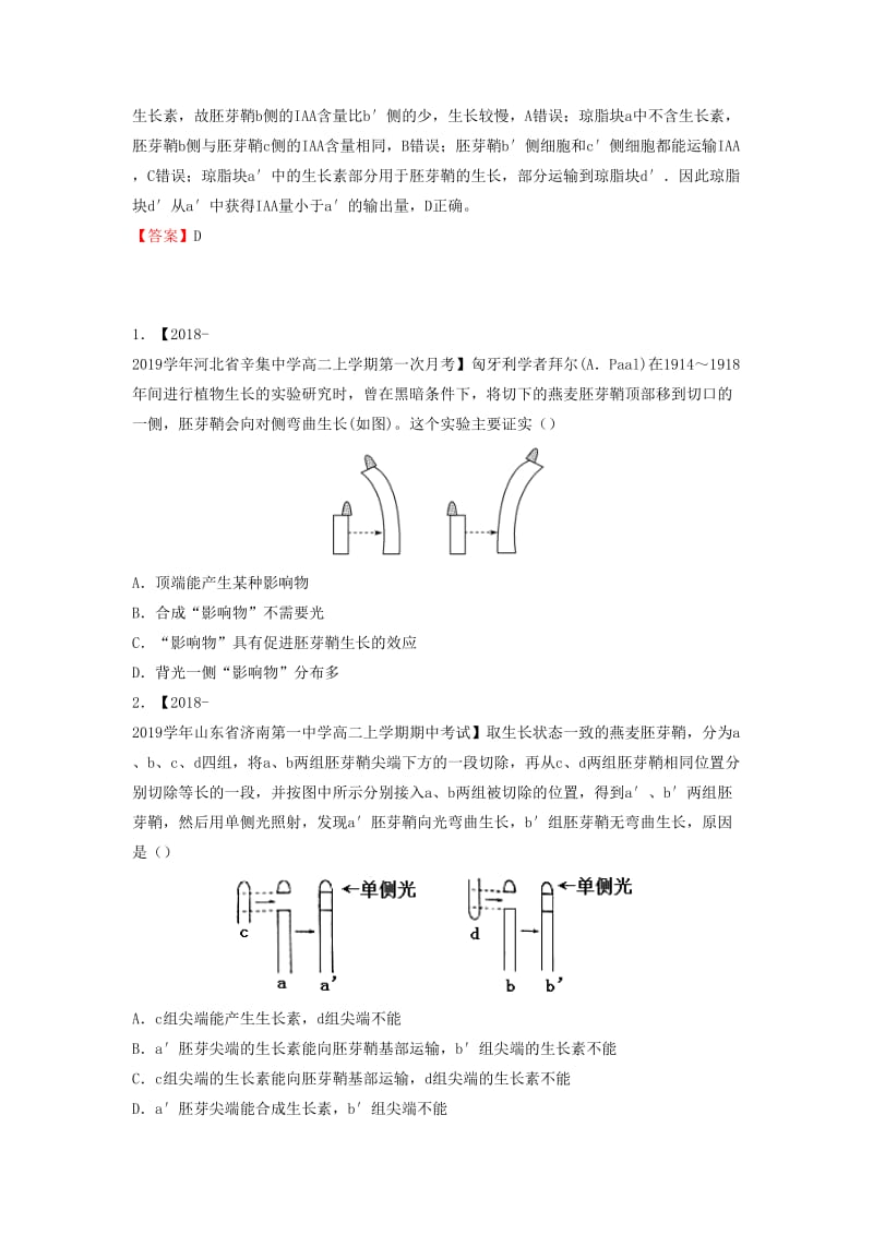 2018-2019学年高二生物 寒假训练06 植物激素调节.docx_第3页