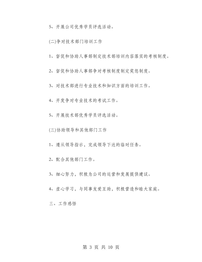 八月份培训工作总结.doc_第3页