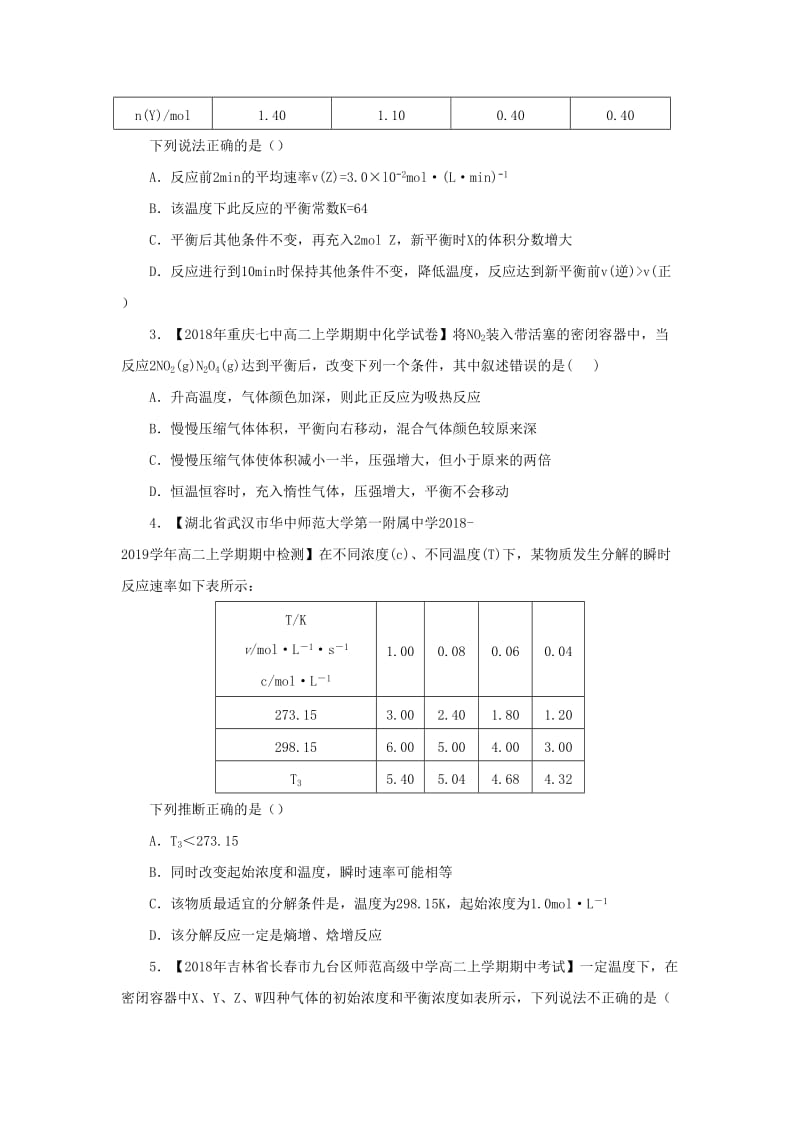 2018-2019学年高二化学 寒假训练04 化学平衡.docx_第2页