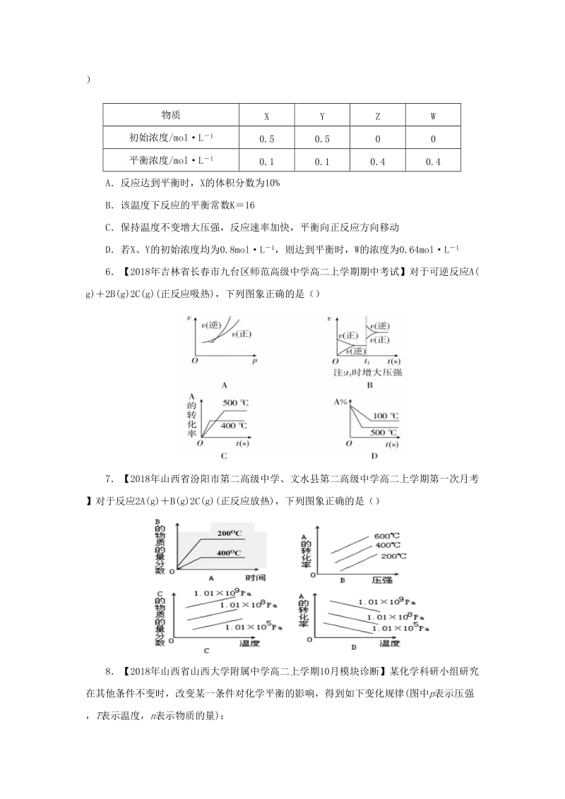 2018-2019学年高二化学 寒假训练04 化学平衡.docx_第3页