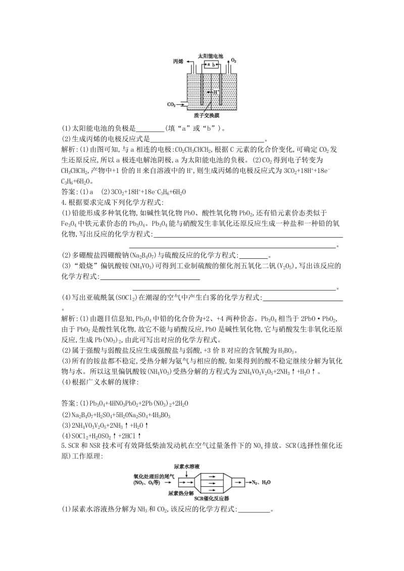 2019高考化学二轮复习 微专题1 新情境下陌生方程式、离子方程式的书写专题集训.doc_第2页