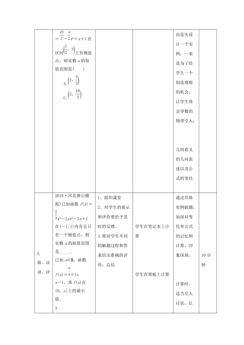 辽宁省大连市高中数学 第一章 导数及其应用 1.3 利用导数研究函数的极值（2）教案 新人教B版选修2-2.doc_第2页