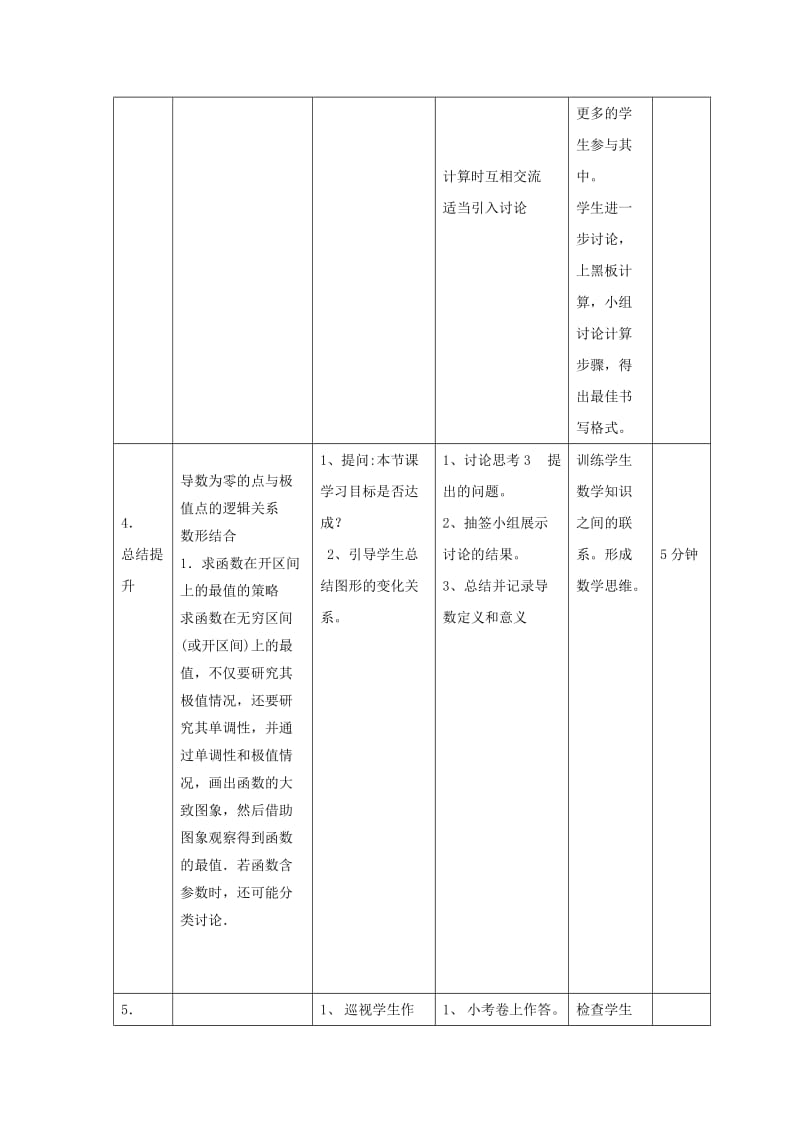 辽宁省大连市高中数学 第一章 导数及其应用 1.3 利用导数研究函数的极值（2）教案 新人教B版选修2-2.doc_第3页