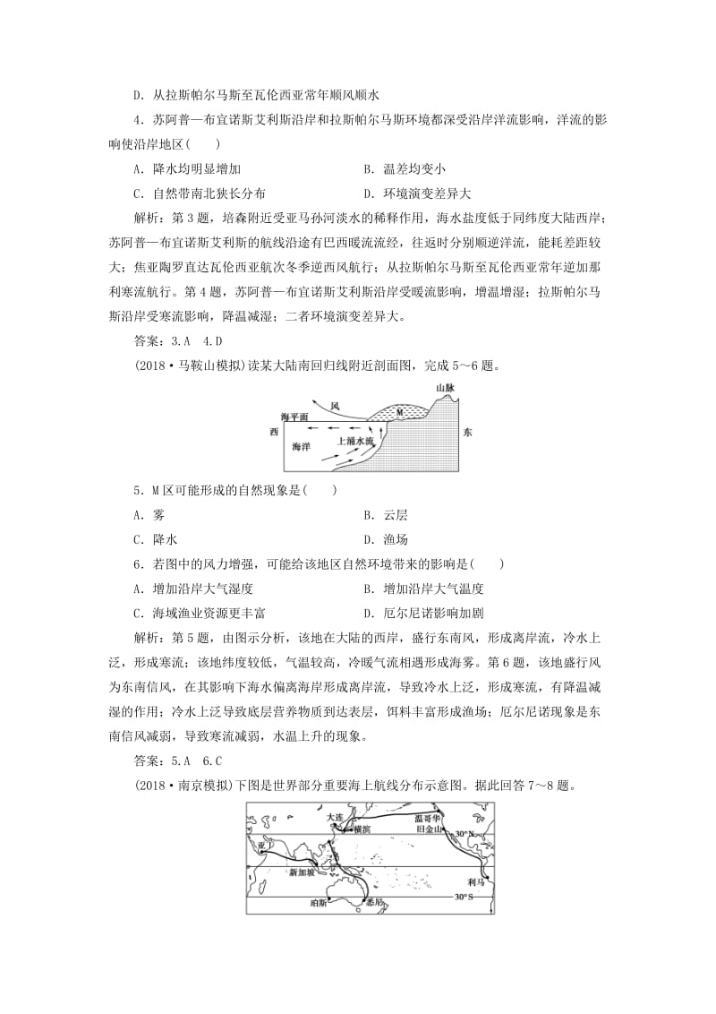 2019版高考地理一轮复习 第2章 从地球圈层看地理环境 第12讲 洋流及其地理意义课后达标检测 鲁教版.doc_第2页