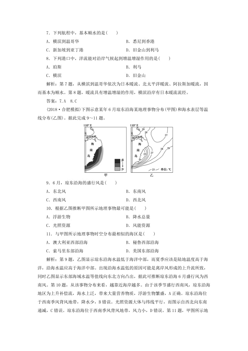 2019版高考地理一轮复习 第2章 从地球圈层看地理环境 第12讲 洋流及其地理意义课后达标检测 鲁教版.doc_第3页