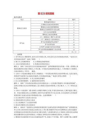 2020屆高考?xì)v史一輪總復(fù)習(xí) 第2單元 西方民主政治與社會(huì)主義制度的建立 第5、6講 鞏固練（含解析）新人教版.doc