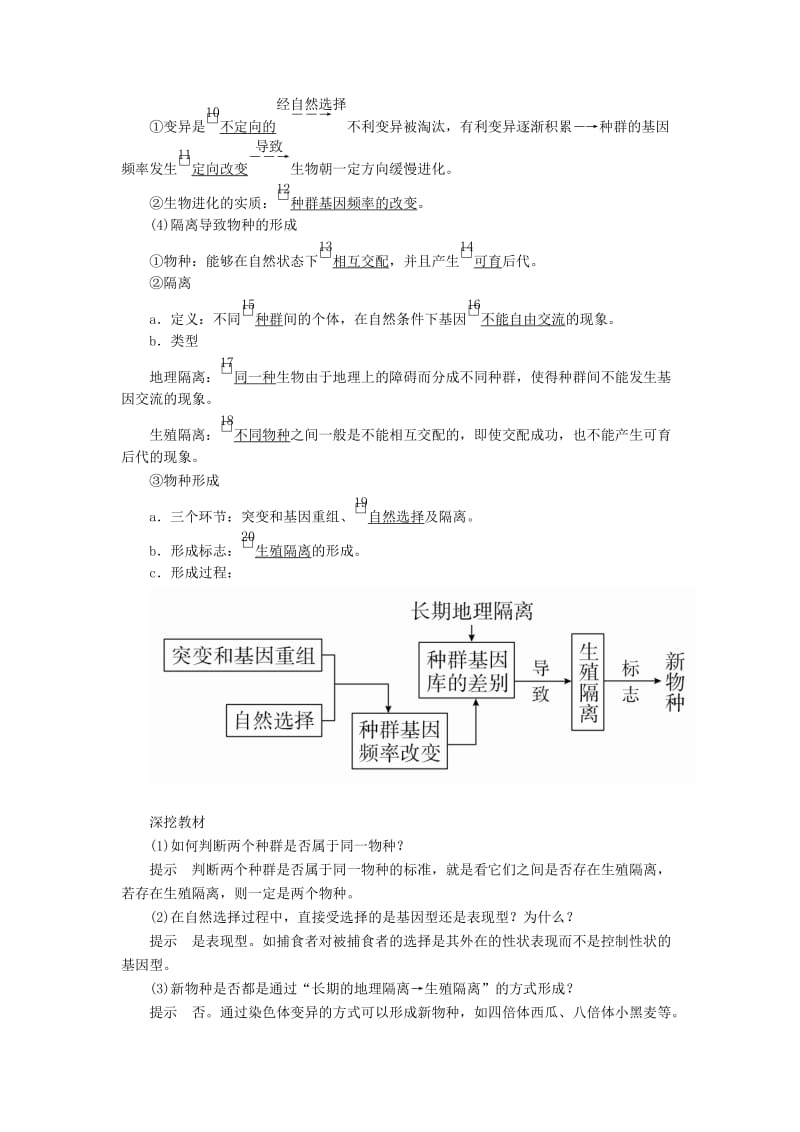 2020年高考生物一轮复习 第7单元 生物的变异、育种和进化 第23讲 现代生物进化理论学案（含解析）（必修2）.doc_第2页