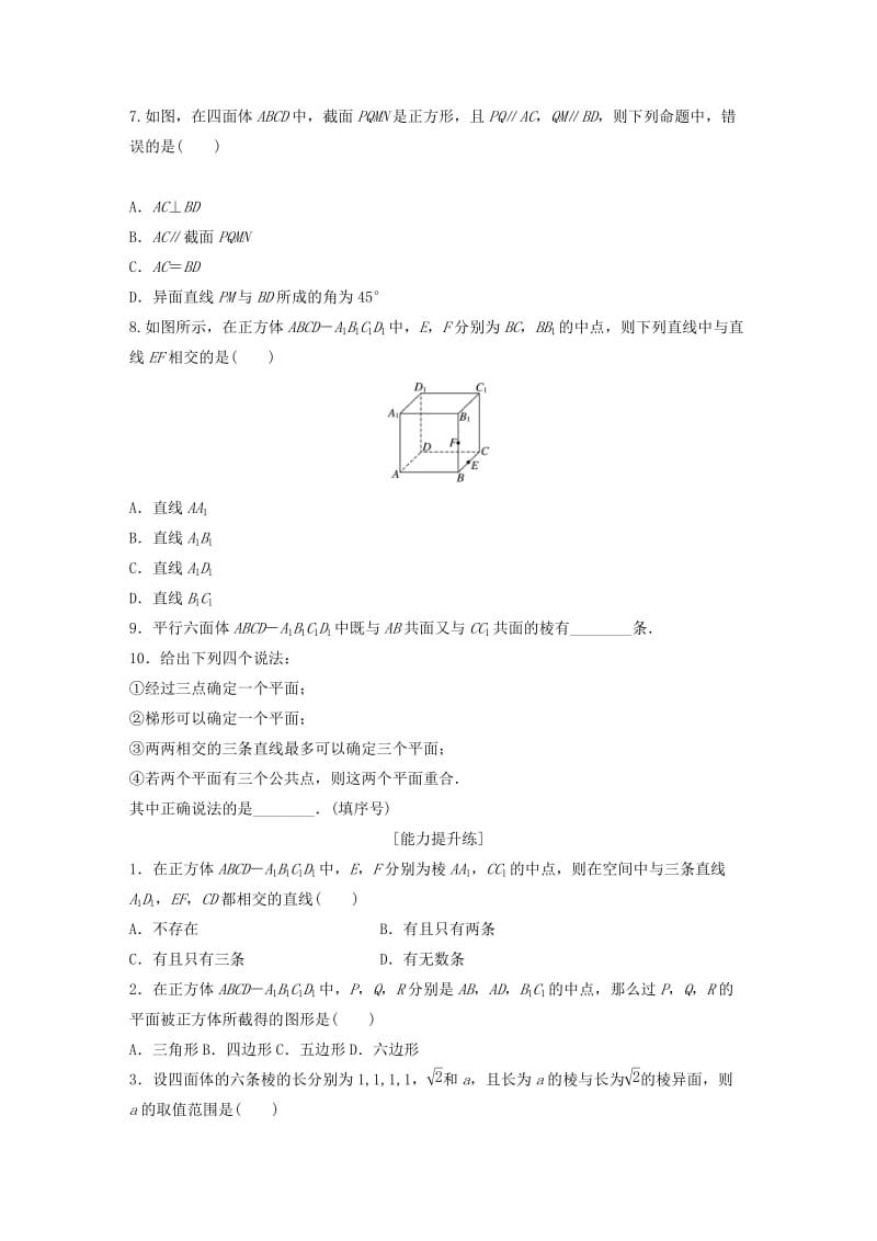 （鲁京津琼专用）2020版高考数学一轮复习 专题8 立体几何与空间向量 第51练 空间点、线、面的位置关系练习（含解析）.docx_第2页