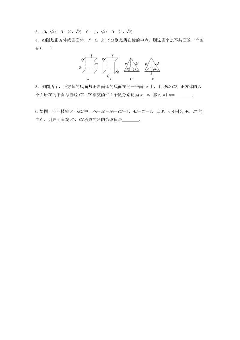 （鲁京津琼专用）2020版高考数学一轮复习 专题8 立体几何与空间向量 第51练 空间点、线、面的位置关系练习（含解析）.docx_第3页