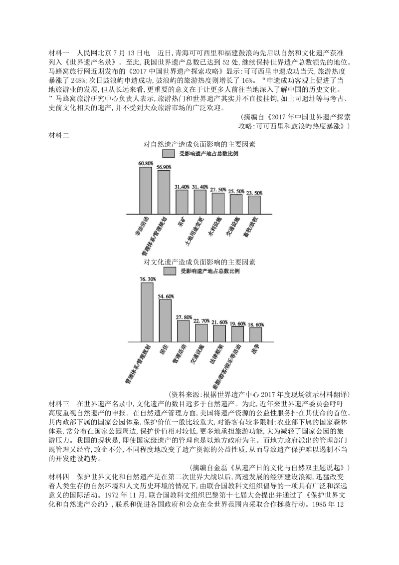 2019版高考语文二轮复习 组合强化练4 语基+语用+实用类.doc_第2页