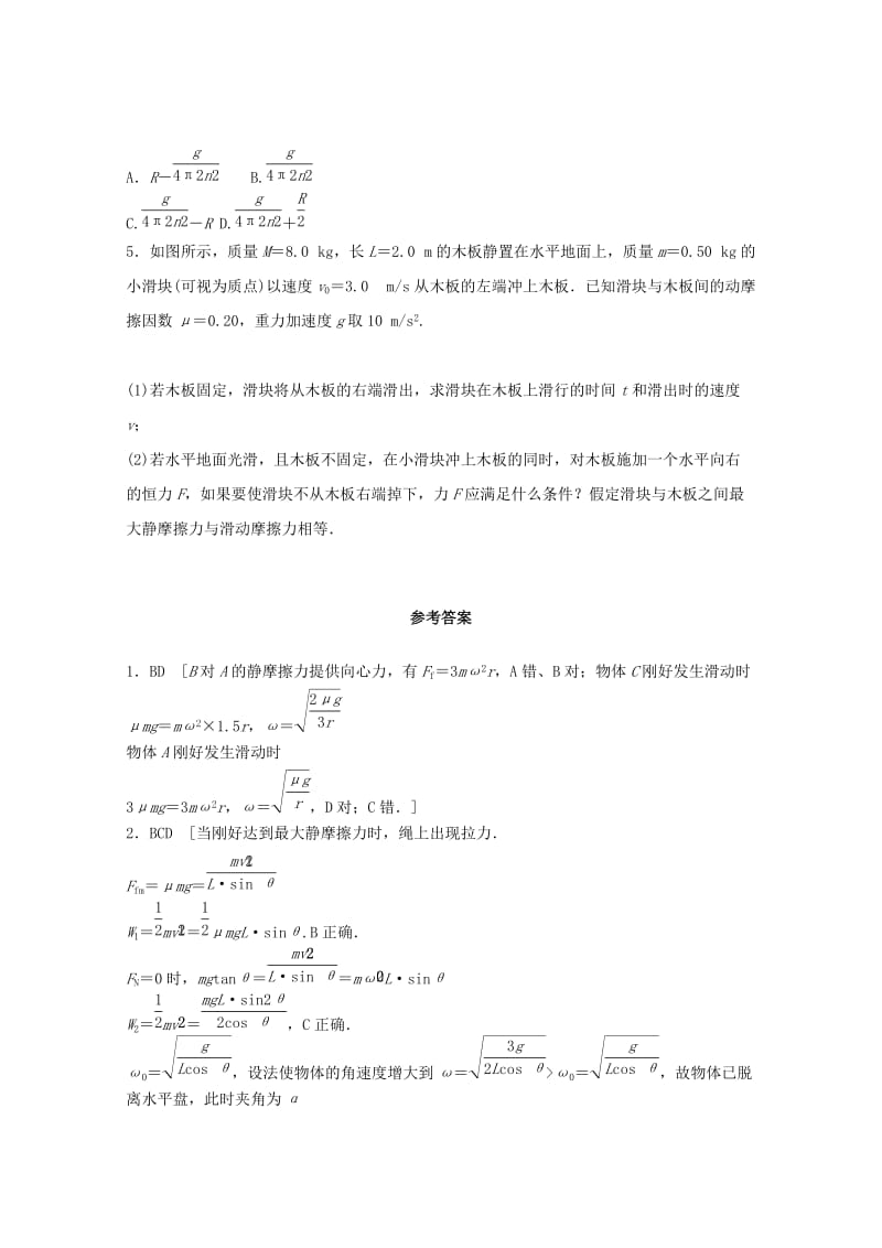 江苏省连云港市2019年高考物理 考点突破每日一练（55）水平面内的圆周运动、运动学规律与牛顿第二定律的综合应用（含解析）.doc_第2页