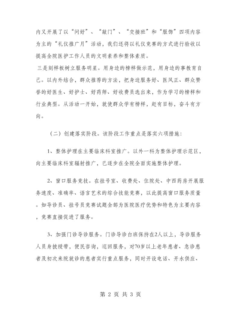 企业内部医院工作总结.doc_第2页