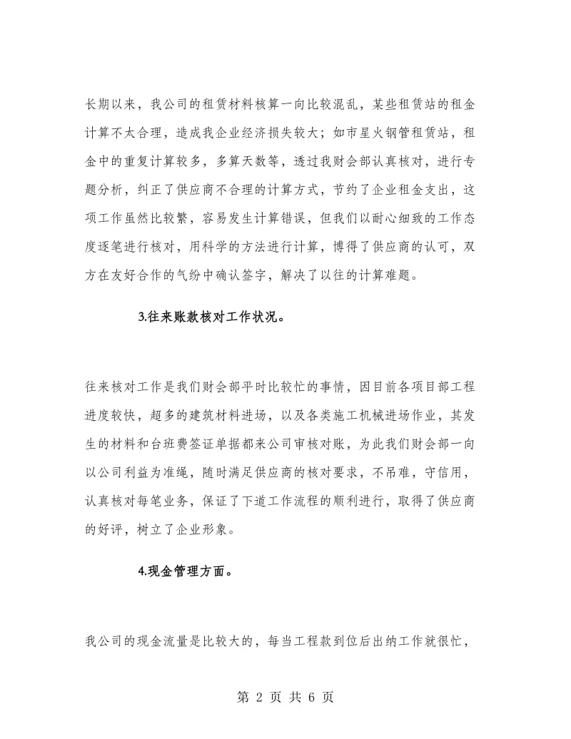 财务总管的月份工作总结.doc_第2页