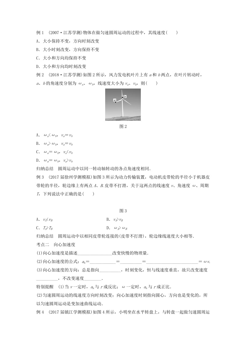 江苏省2019版高中物理学业水平测试复习 第五章 曲线运动 第13讲 圆周运动的描述学案 必修2.doc_第2页