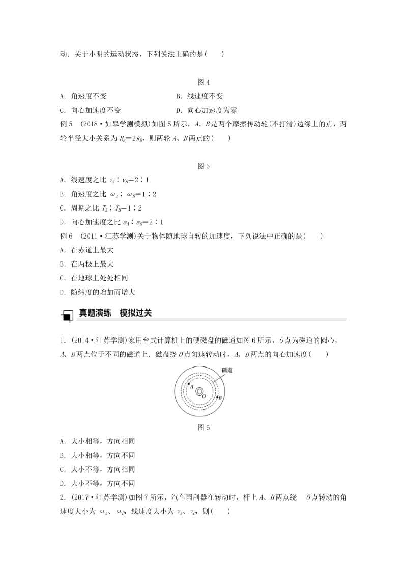 江苏省2019版高中物理学业水平测试复习 第五章 曲线运动 第13讲 圆周运动的描述学案 必修2.doc_第3页