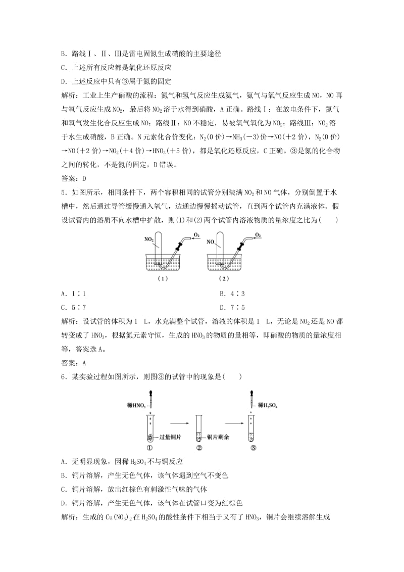 2019版高考化学一轮复习 第4章 常见非金属及其化合物 第15讲 氮及其化合物练习 鲁科版.doc_第2页