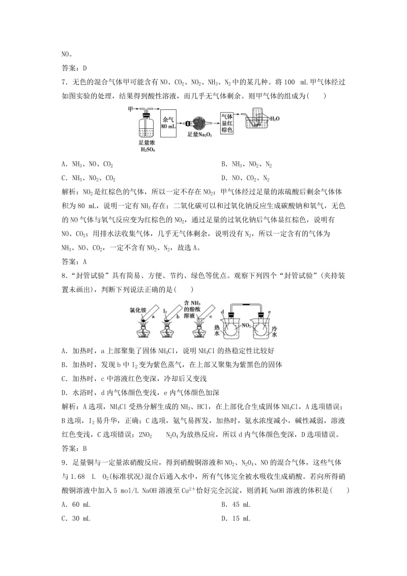 2019版高考化学一轮复习 第4章 常见非金属及其化合物 第15讲 氮及其化合物练习 鲁科版.doc_第3页