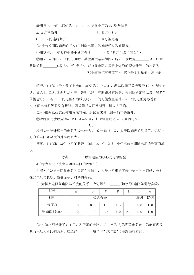 （江苏专版）2019版高考物理二轮复习 专题六 第三讲 电学实验课前自测诊断卷（含解析）.doc_第2页