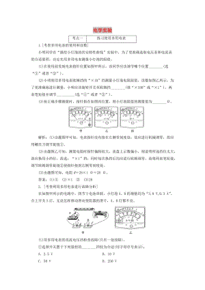 （江蘇專(zhuān)版）2019版高考物理二輪復(fù)習(xí) 專(zhuān)題六 第三講 電學(xué)實(shí)驗(yàn)課前自測(cè)診斷卷（含解析）.doc