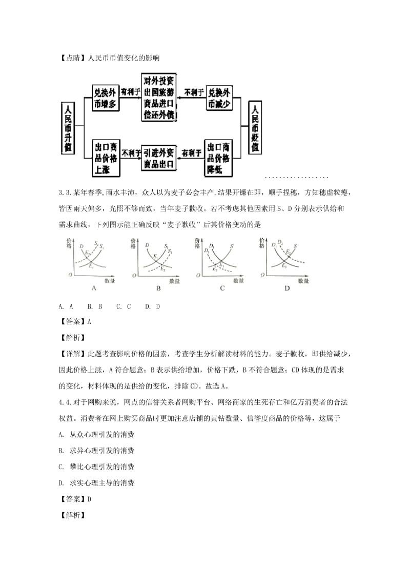 贵州省毕节市2017-2018学年高一政治下学期期末考试试题（含解析）.doc_第2页