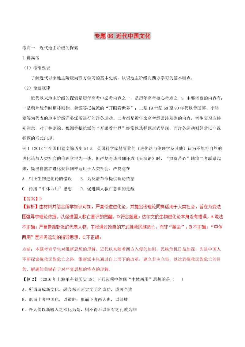 2019年高考历史二轮复习 专题06 近代中国文化（讲）（含解析）.doc_第1页